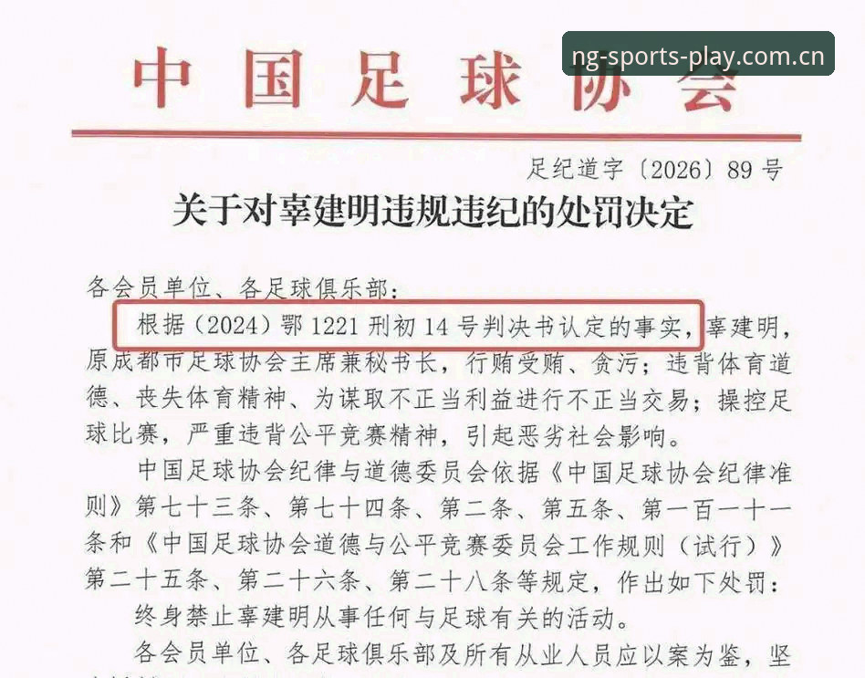 足协第三批禁足名单出炉！NG体育平台用户热议行业整风最新进展