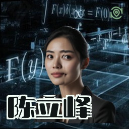 陈立峰